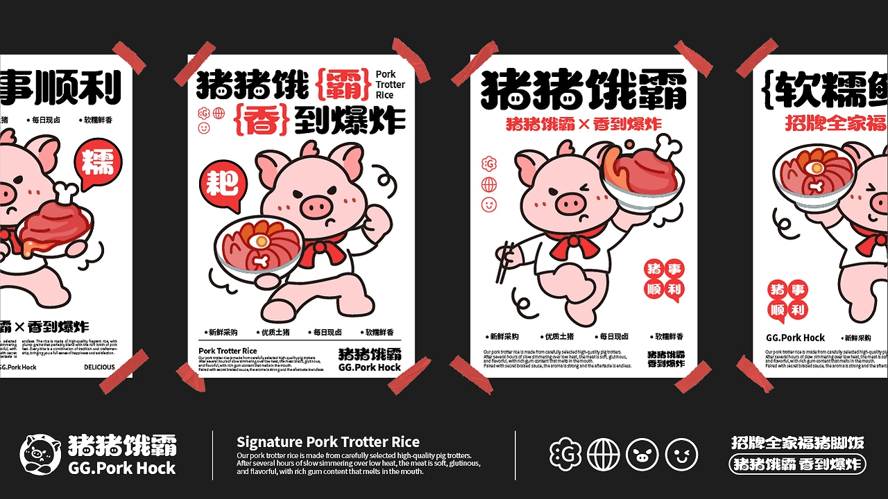 猪猪饿霸  猪脚饭品牌全案设计-16.jpg