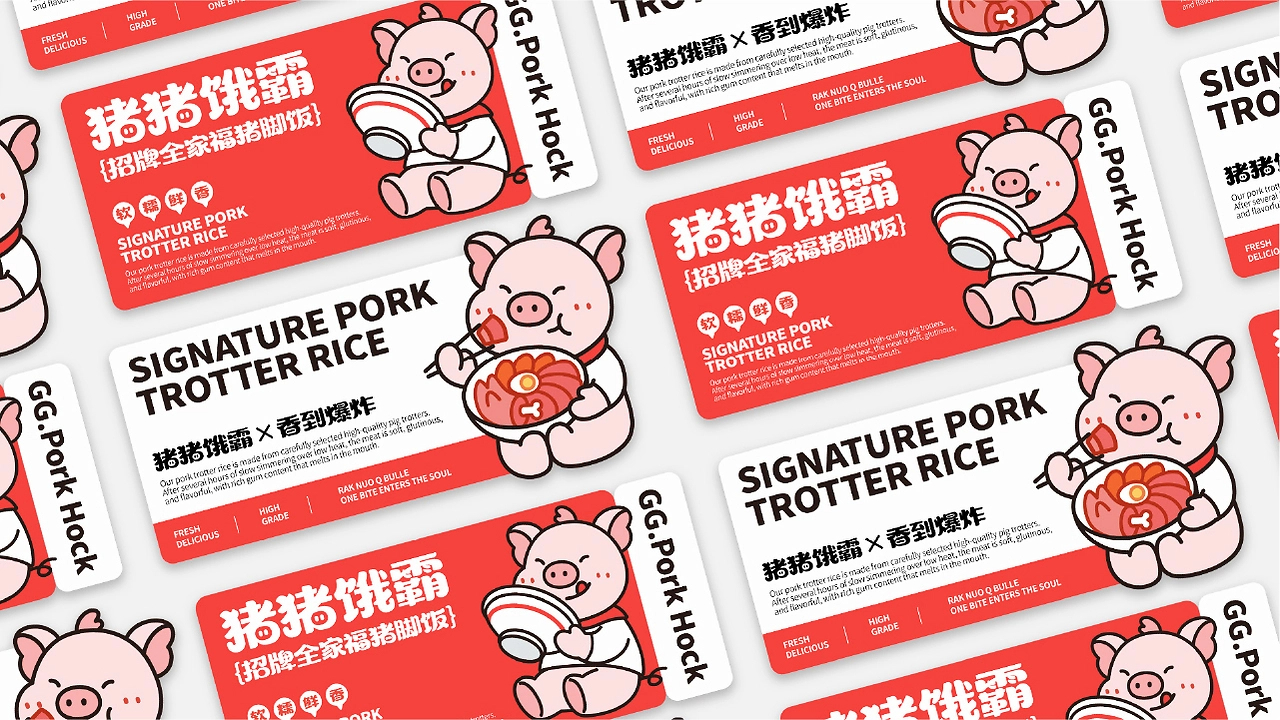 猪猪饿霸  猪脚饭品牌全案设计-20.jpg