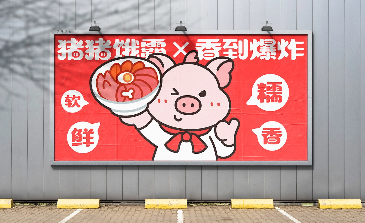 猪猪饿霸  猪脚饭品牌全案设计-22.jpg