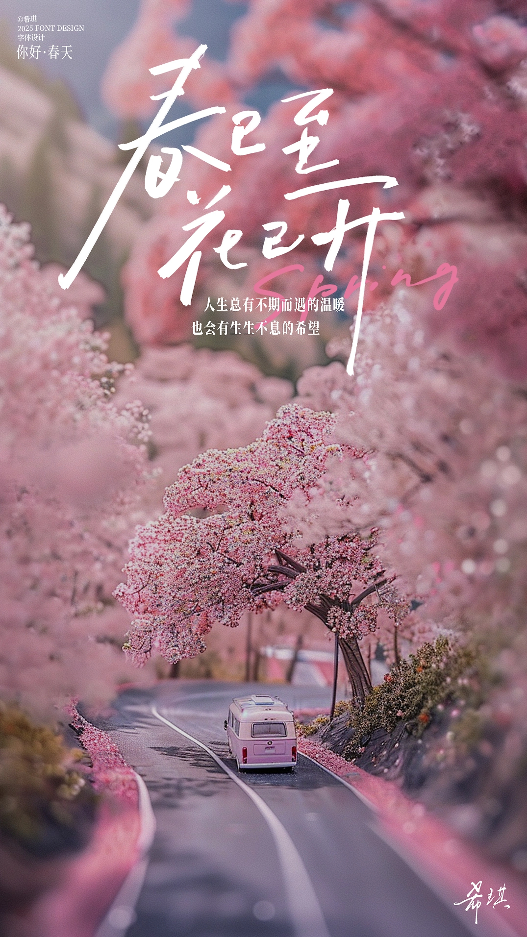 手写字体  你好，春天-03.jpg