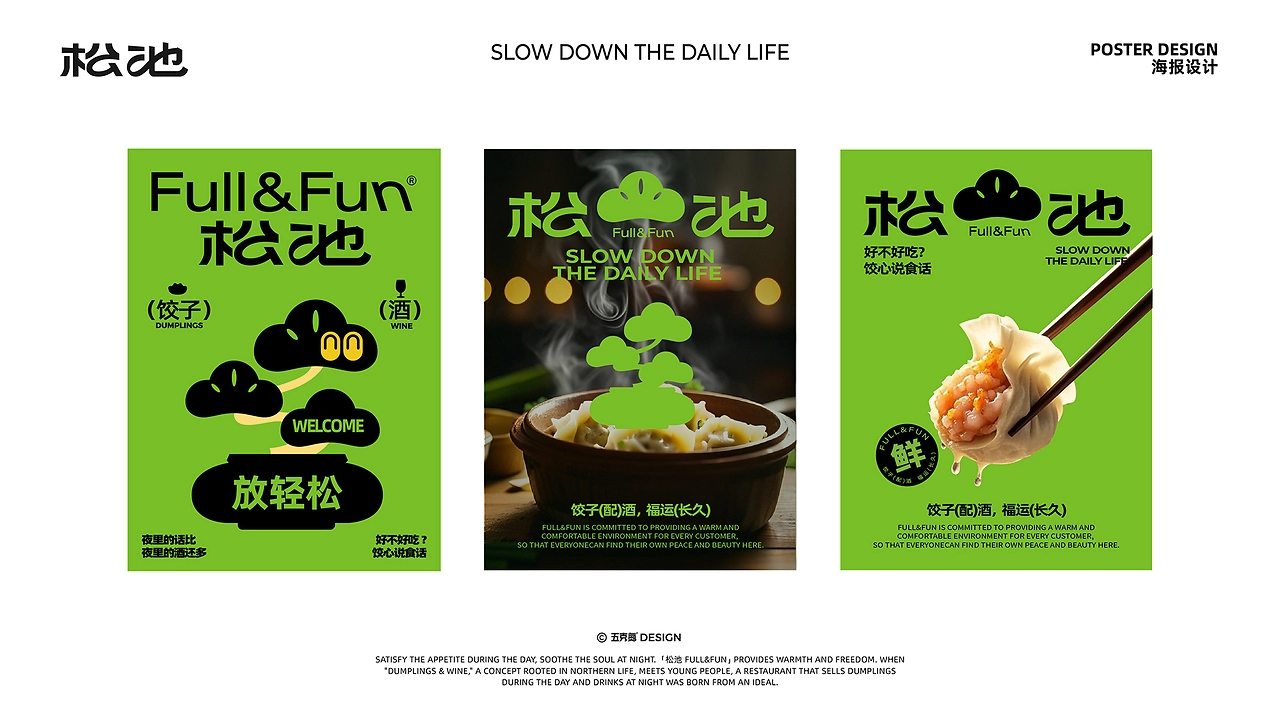 五克氮²×松池计划  品牌全案设计-14.jpg