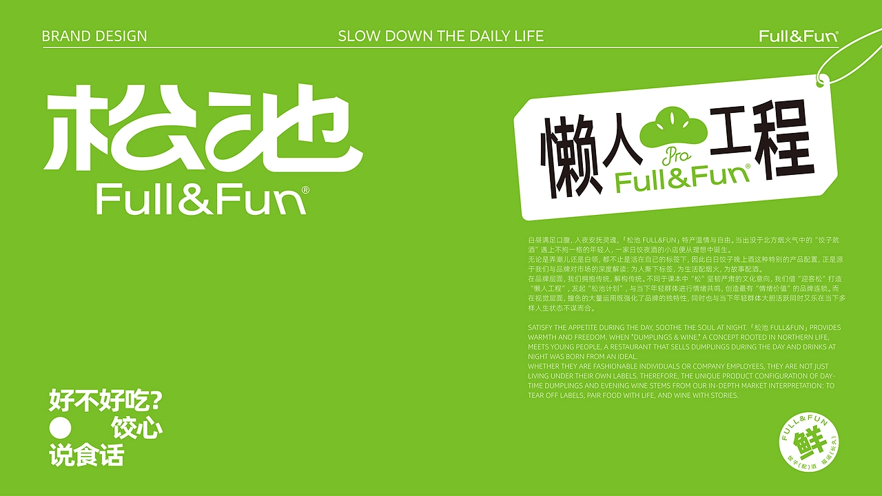 五克氮²×松池计划  品牌全案设计-19.jpg