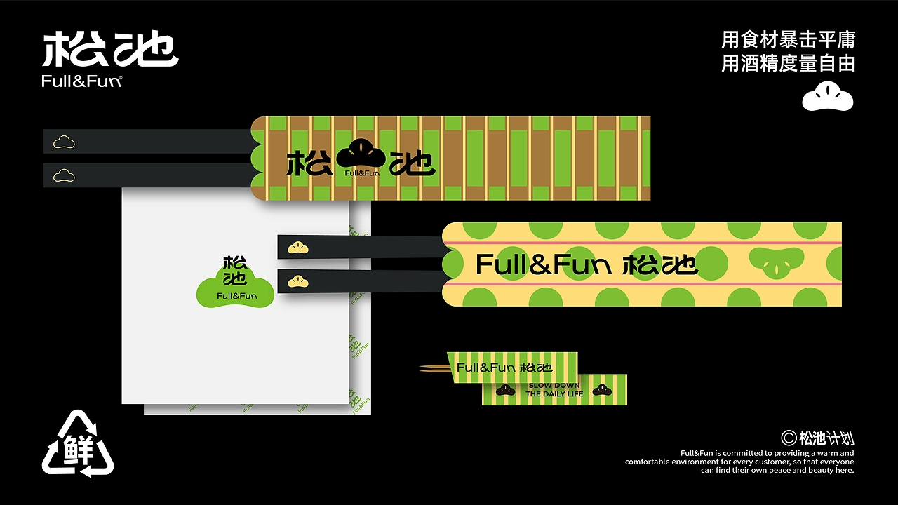 五克氮²×松池计划  品牌全案设计-24.jpg