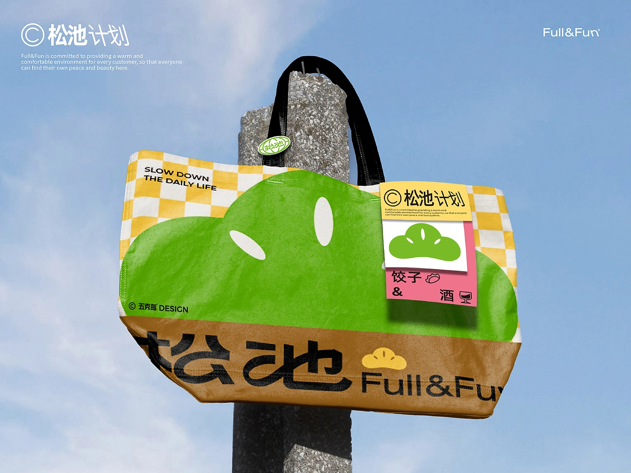 五克氮²×松池计划  品牌全案设计-29.jpg
