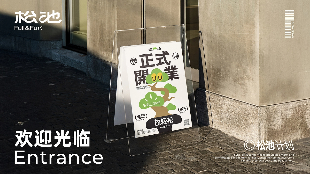 五克氮²×松池计划  品牌全案设计-38.jpg