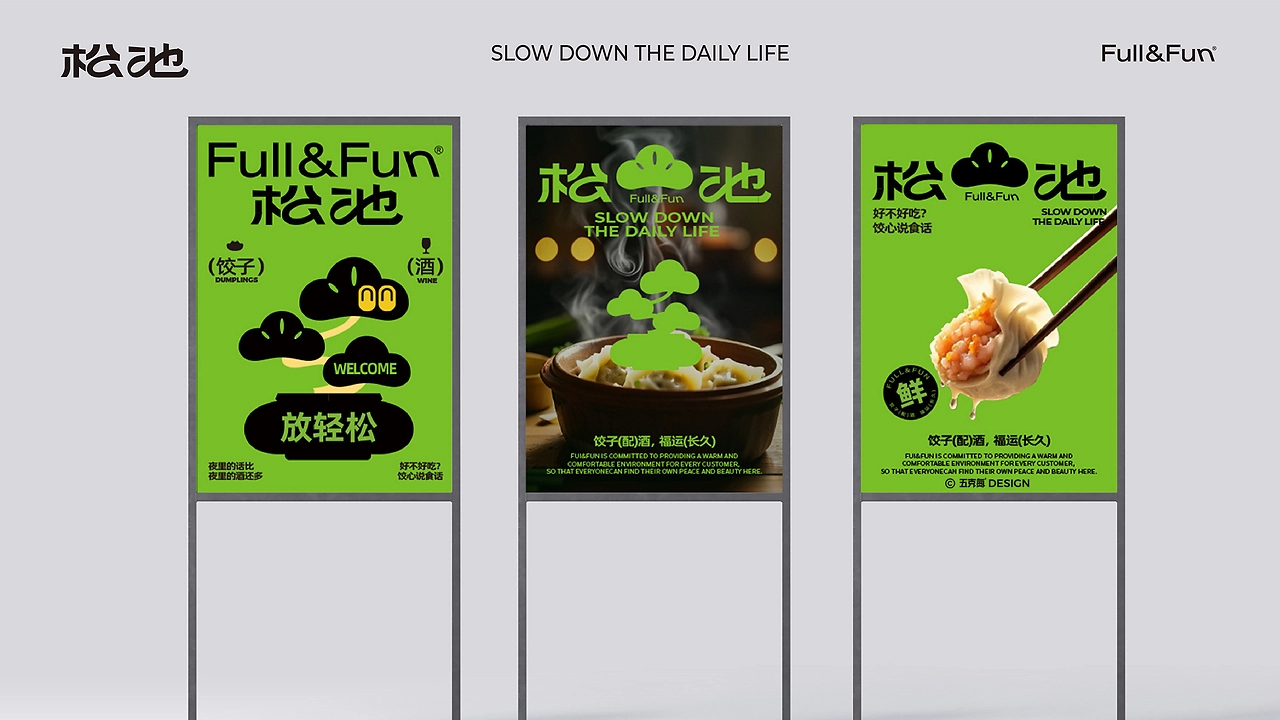 五克氮²×松池计划  品牌全案设计-39.jpg