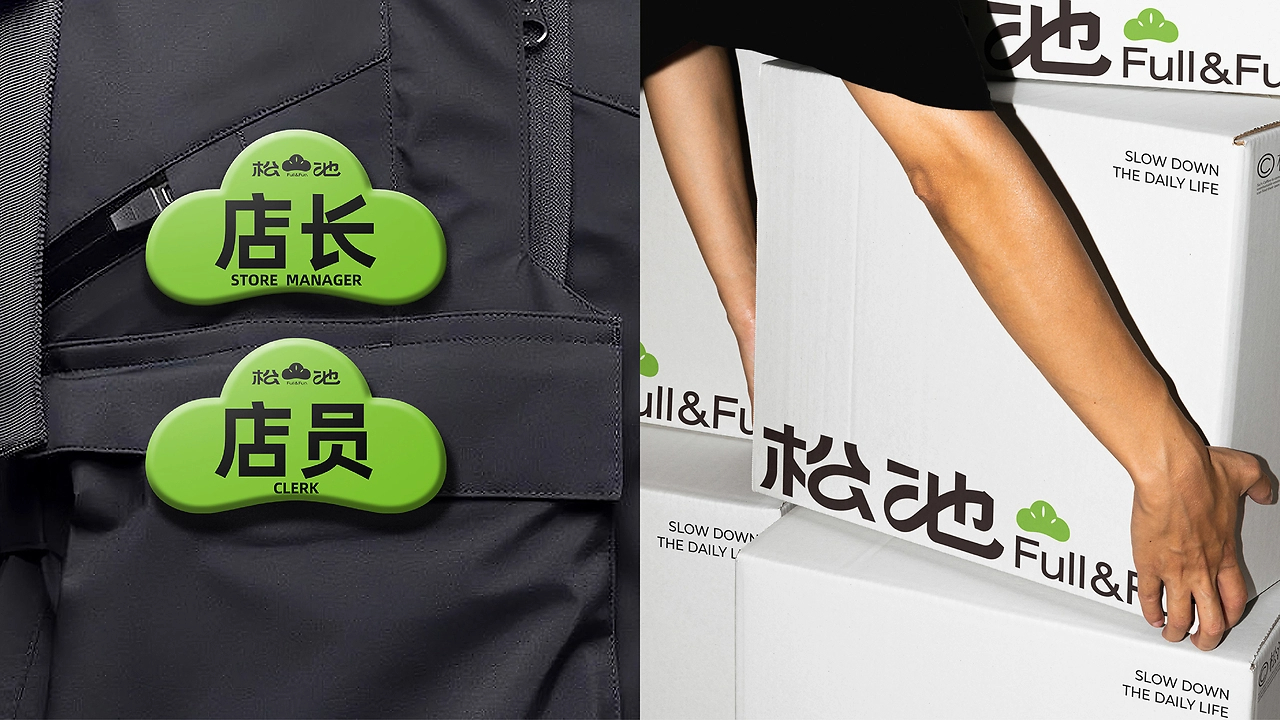 五克氮²×松池计划  品牌全案设计-42.jpg