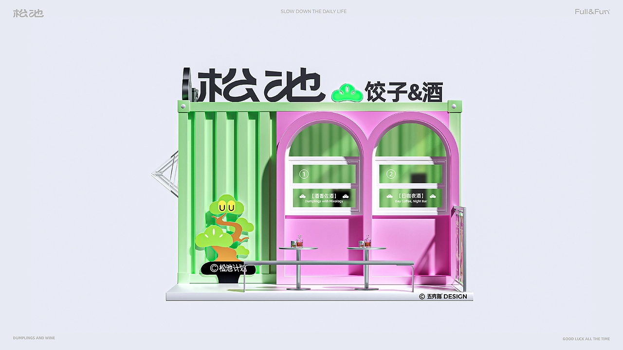 五克氮²×松池计划  品牌全案设计-53.jpg