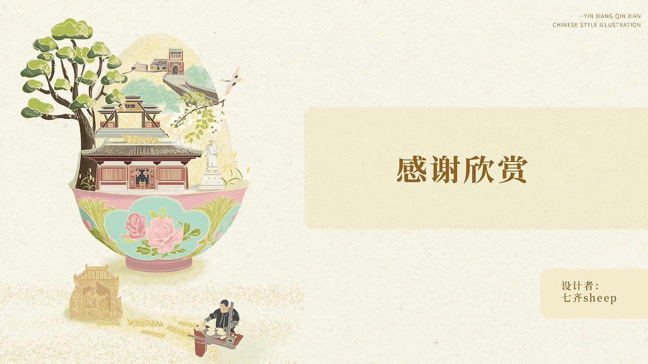 印象沁县｜中国风插画设计-12.jpg