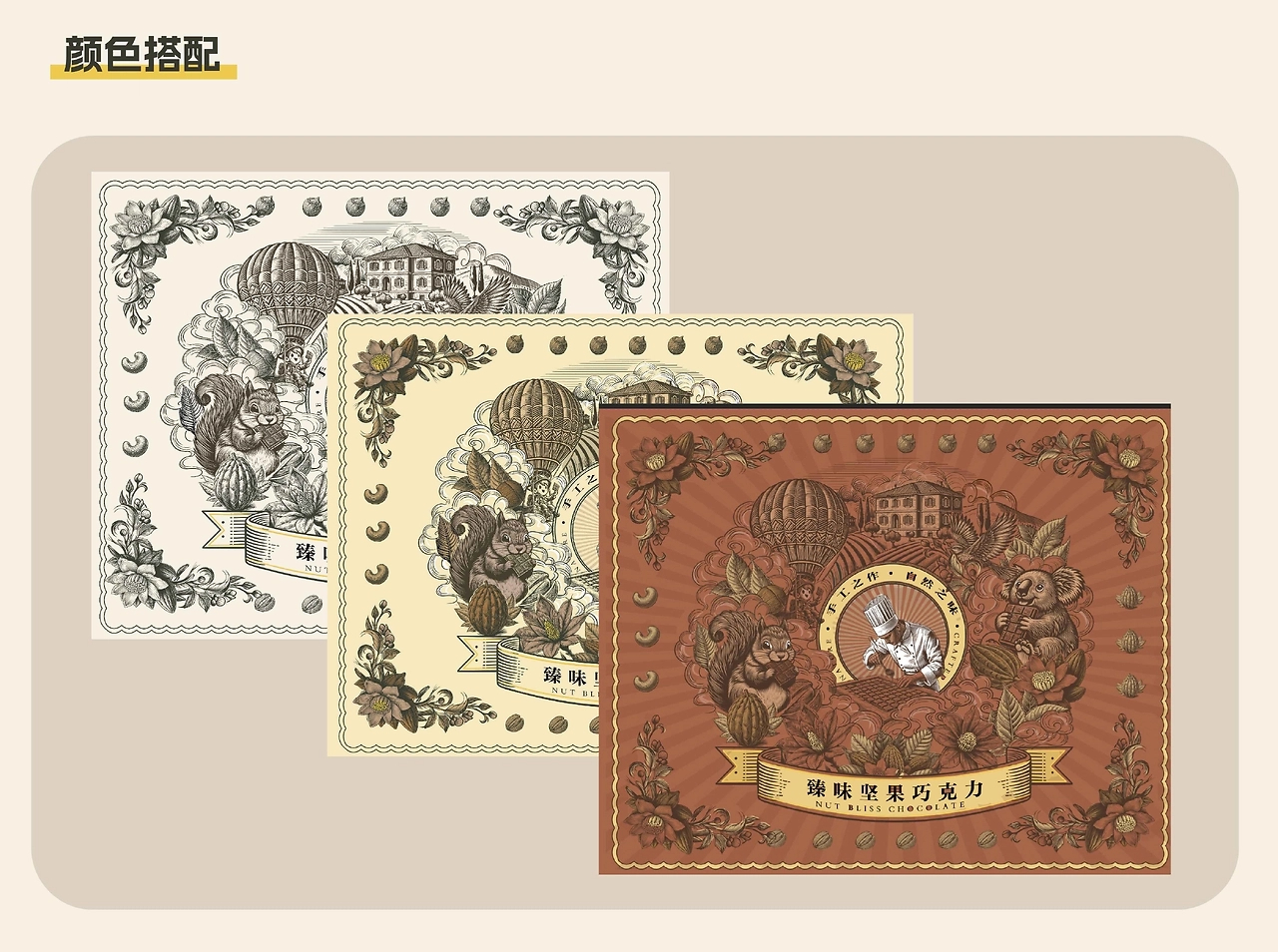 AIGC辅助设计｜巧克力包装插画设计-4.jpg