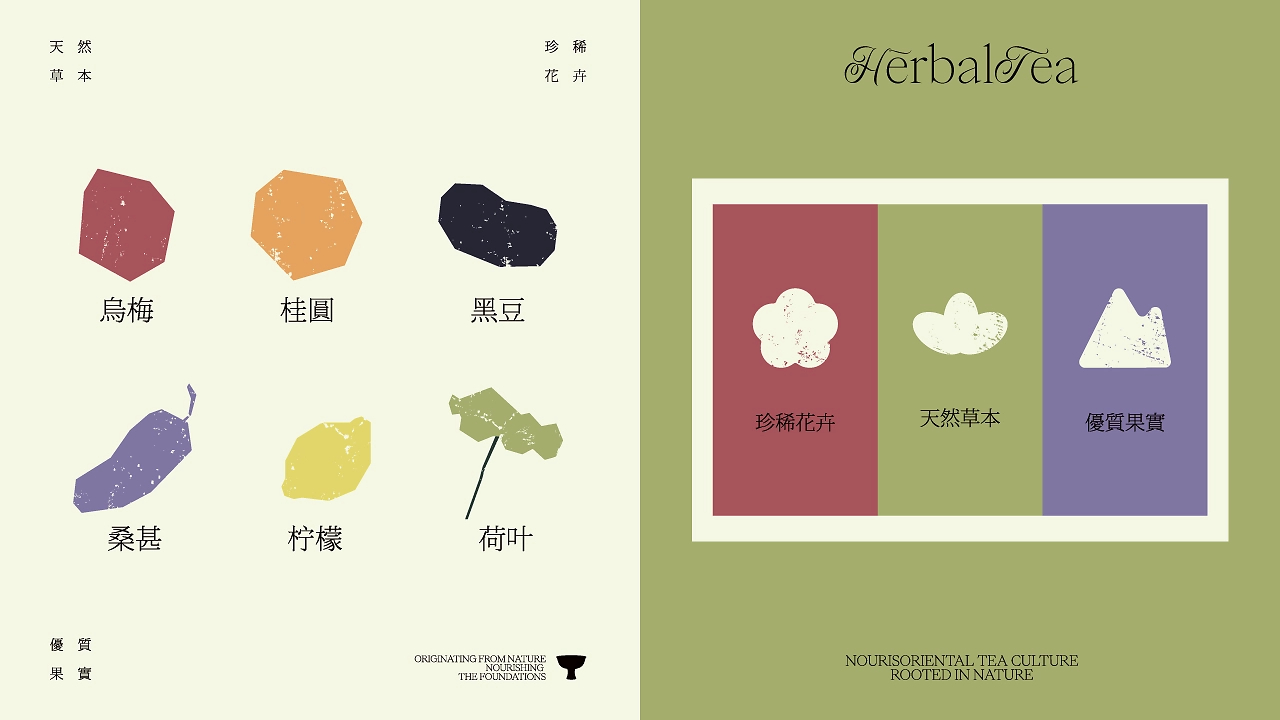 中式养生茶饮  养元居 品牌设计-12.jpg