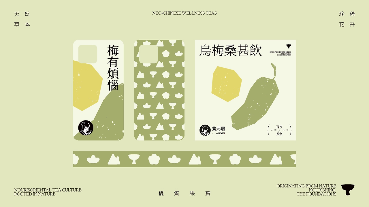 中式养生茶饮  养元居 品牌设计-17.jpg
