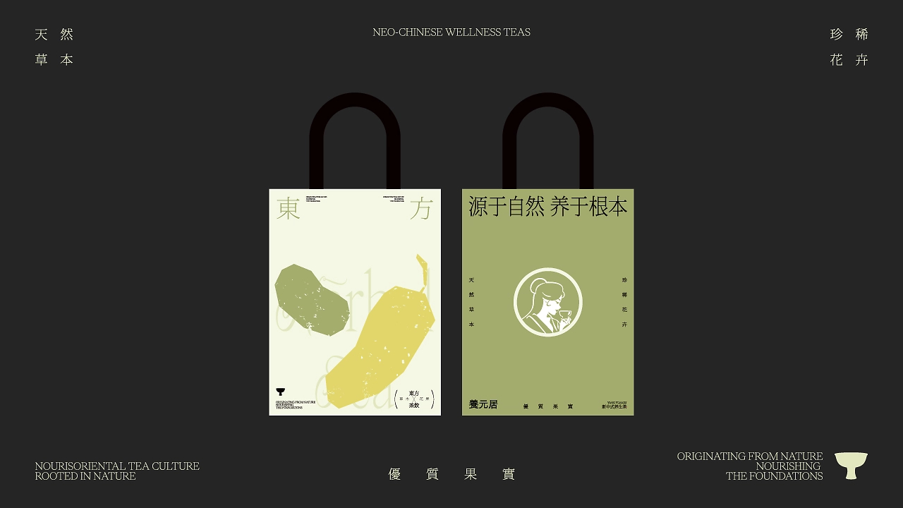 中式养生茶饮  养元居 品牌设计-18.jpg