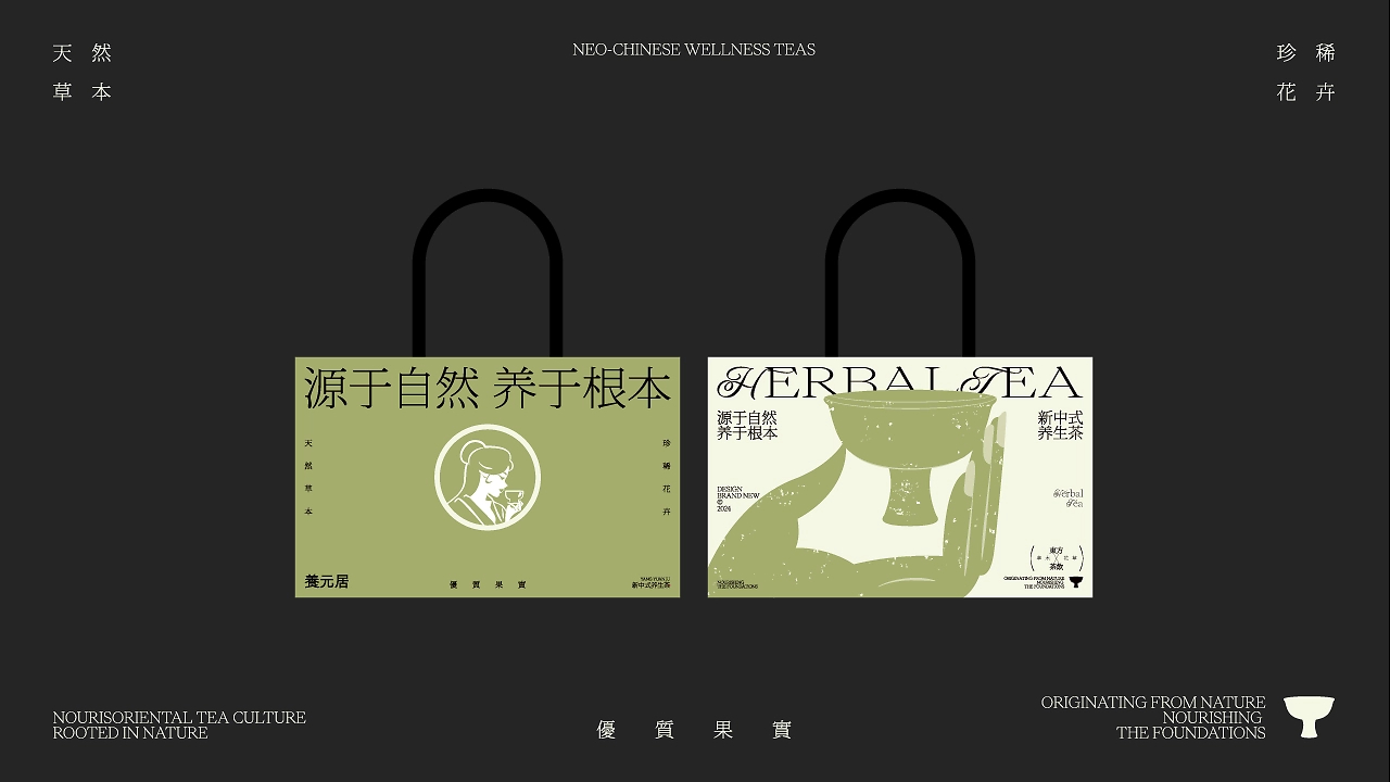 中式养生茶饮  养元居 品牌设计-15.jpg