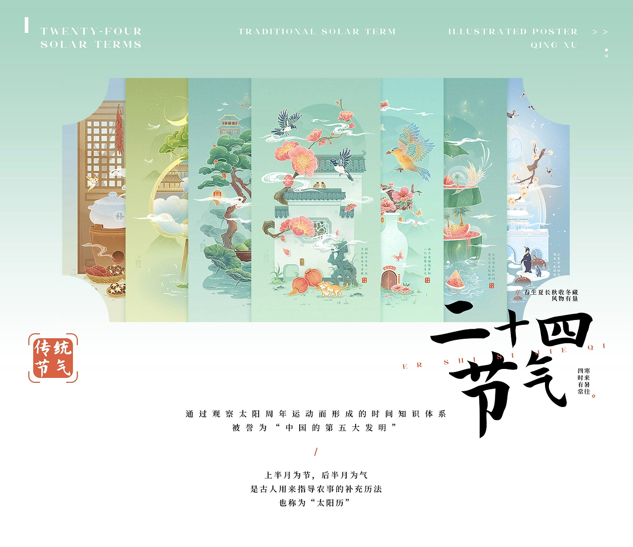 二十四节气系列插画-01.jpg