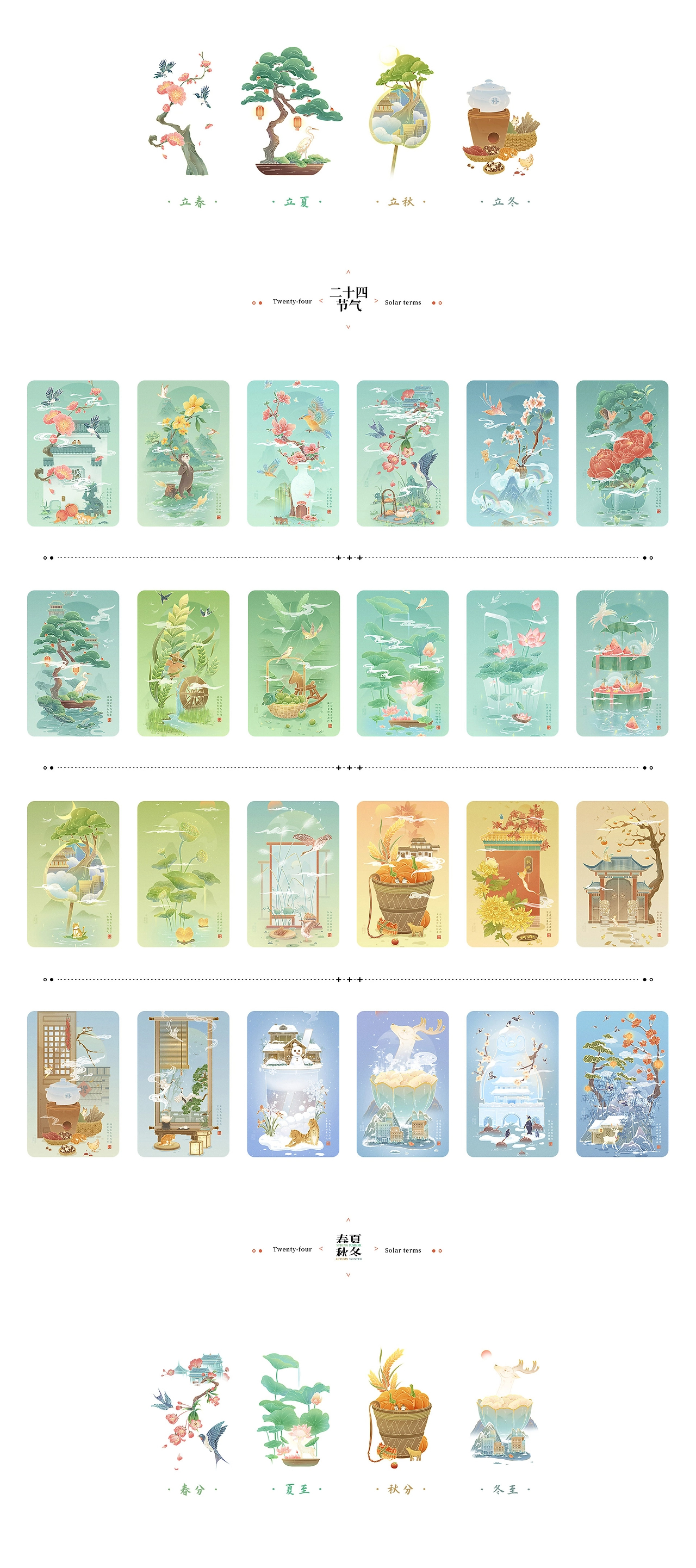 二十四节气系列插画-02.jpg
