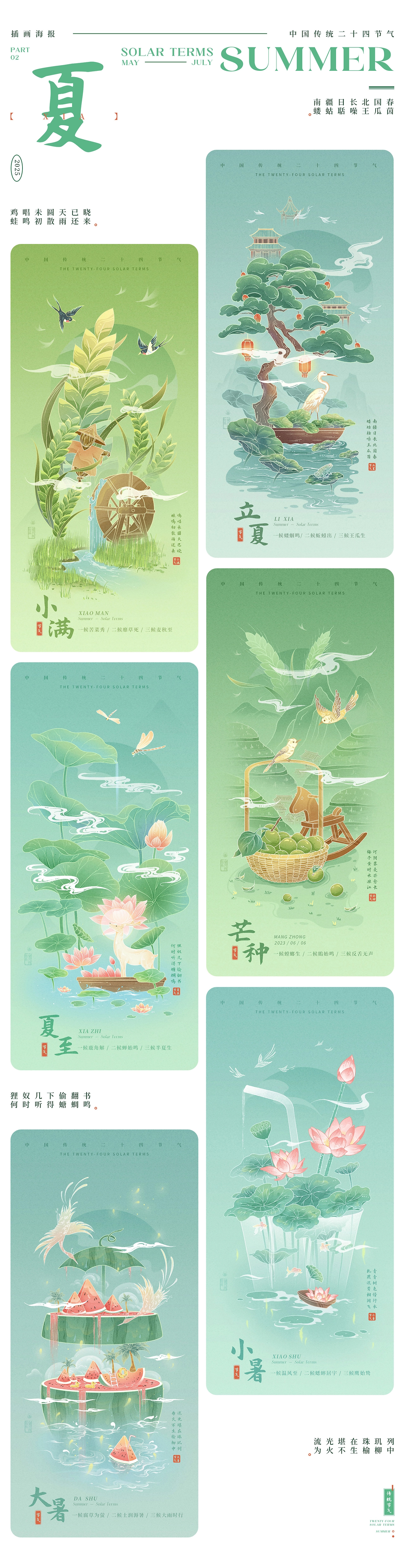 二十四节气系列插画-04.jpg