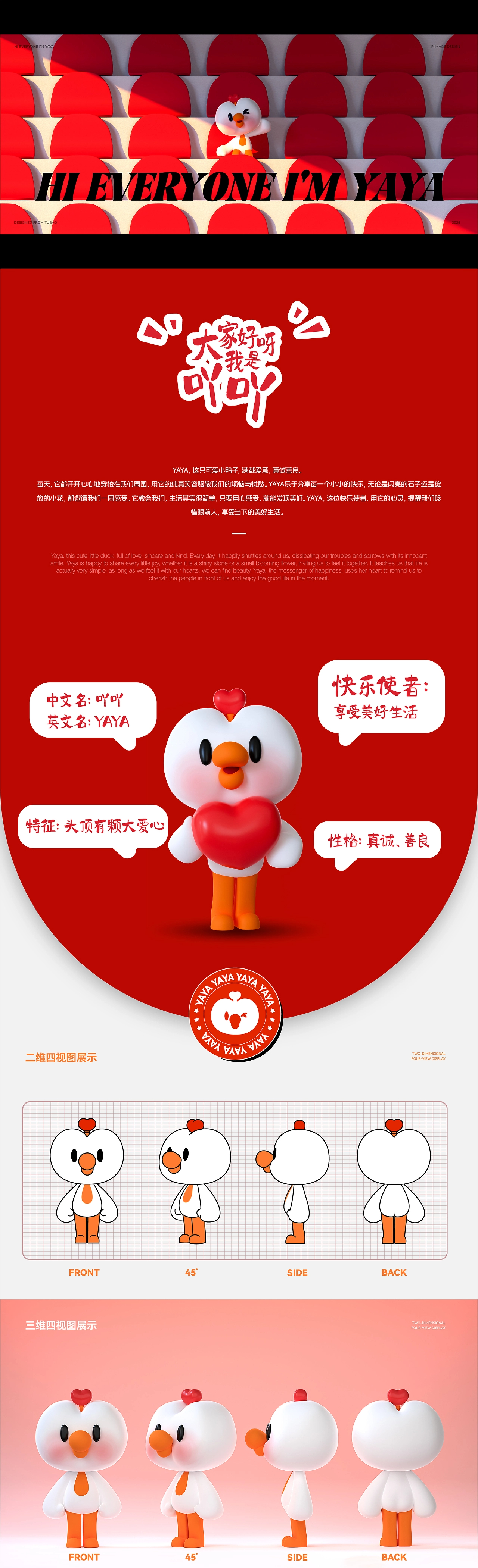 IP形象设计吖吖  周边设计  美陈设计-01.jpg
