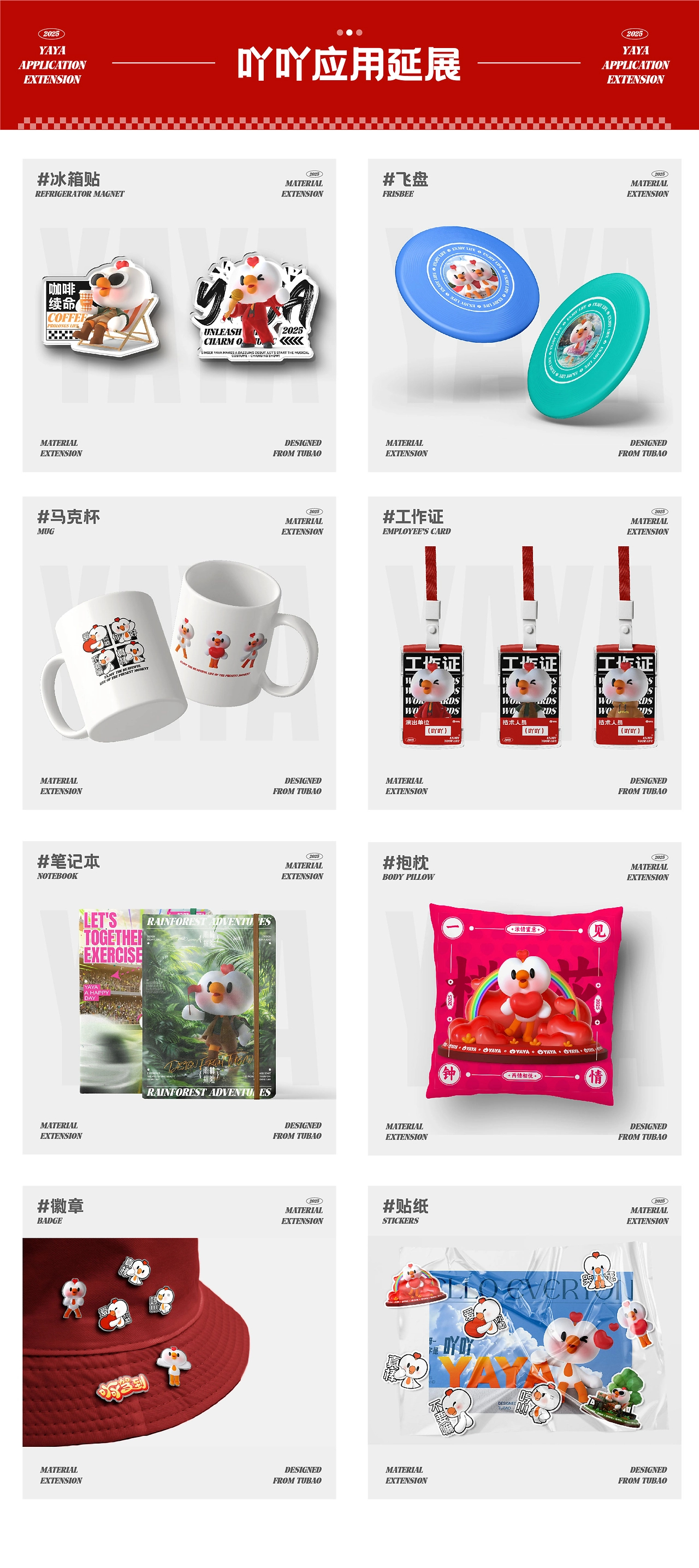 IP形象设计吖吖  周边设计  美陈设计-09.jpg