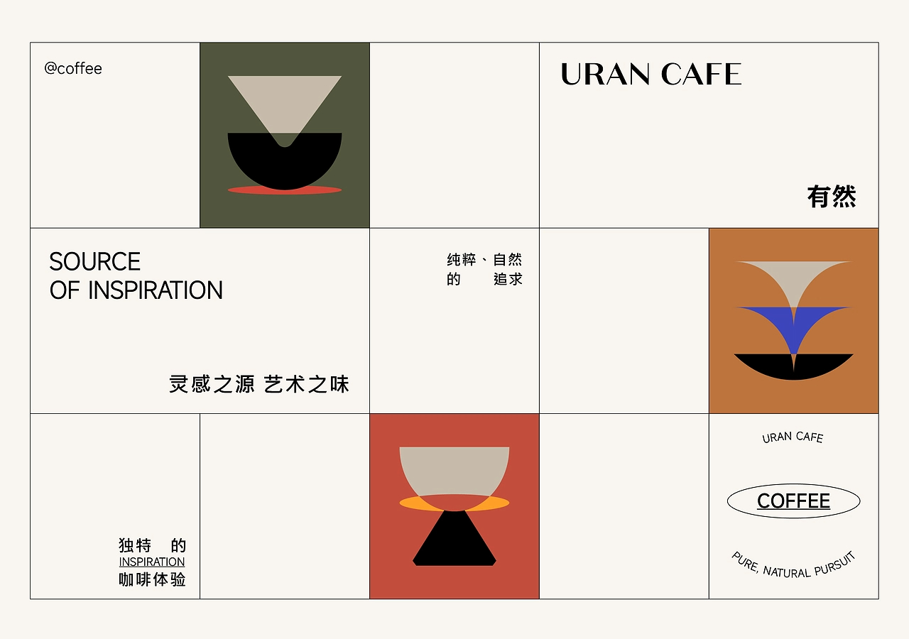 URAN有然丨咖啡品牌全案设计-09.jpg