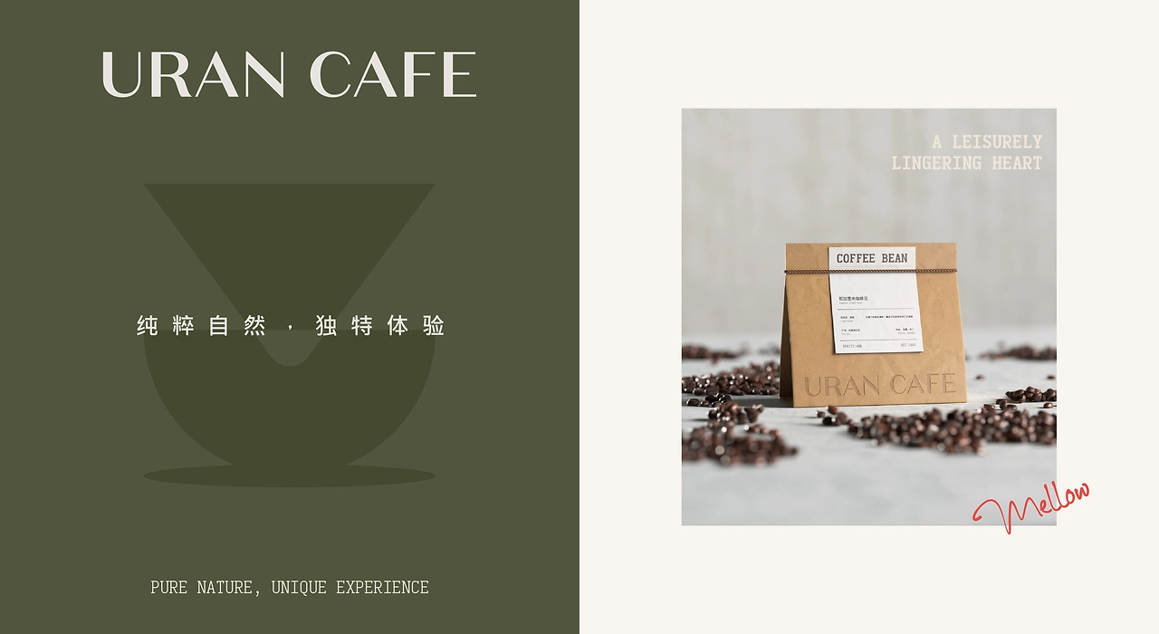 URAN有然丨咖啡品牌全案设计-20.jpg