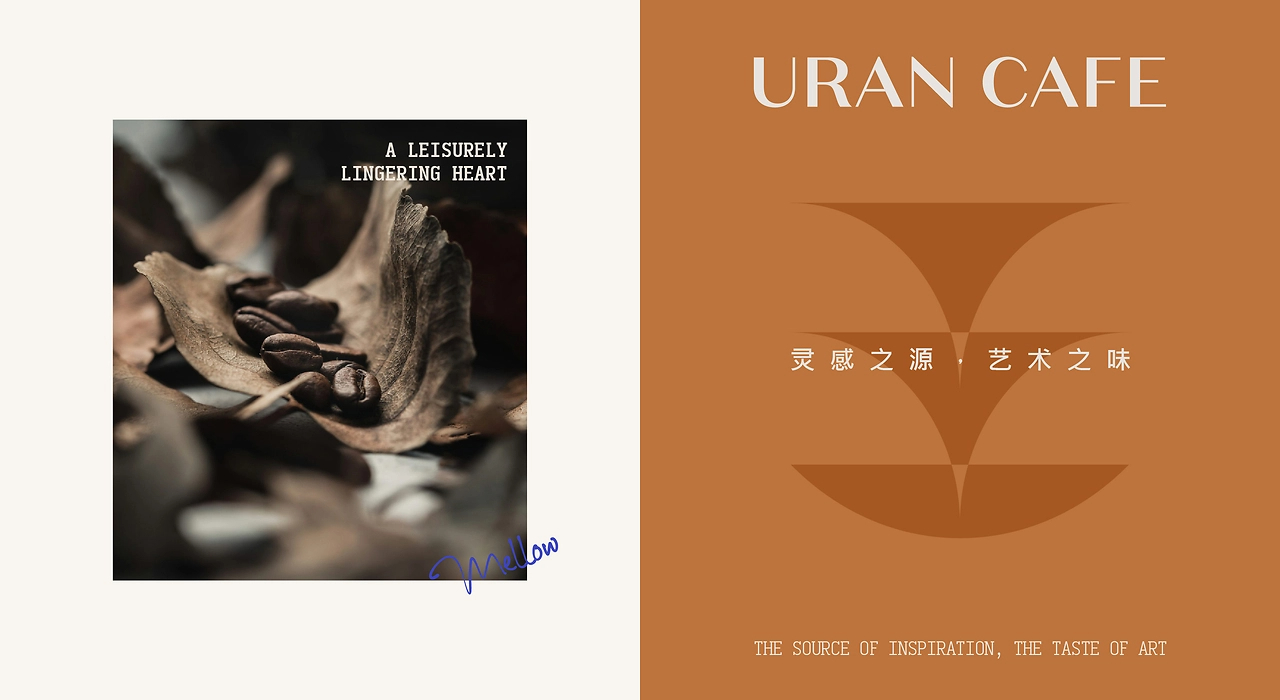 URAN有然丨咖啡品牌全案设计-21.jpg