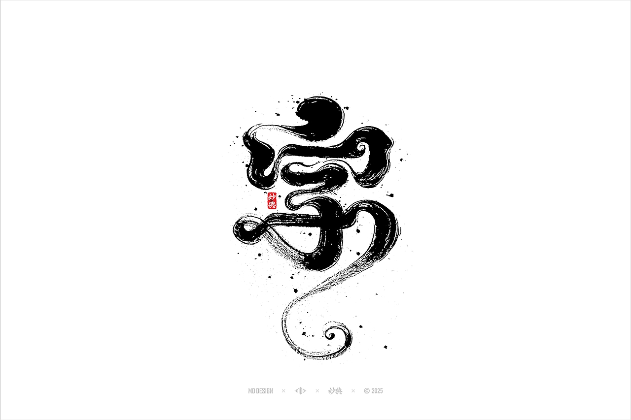 国潮手写书法字体设计-02.jpg