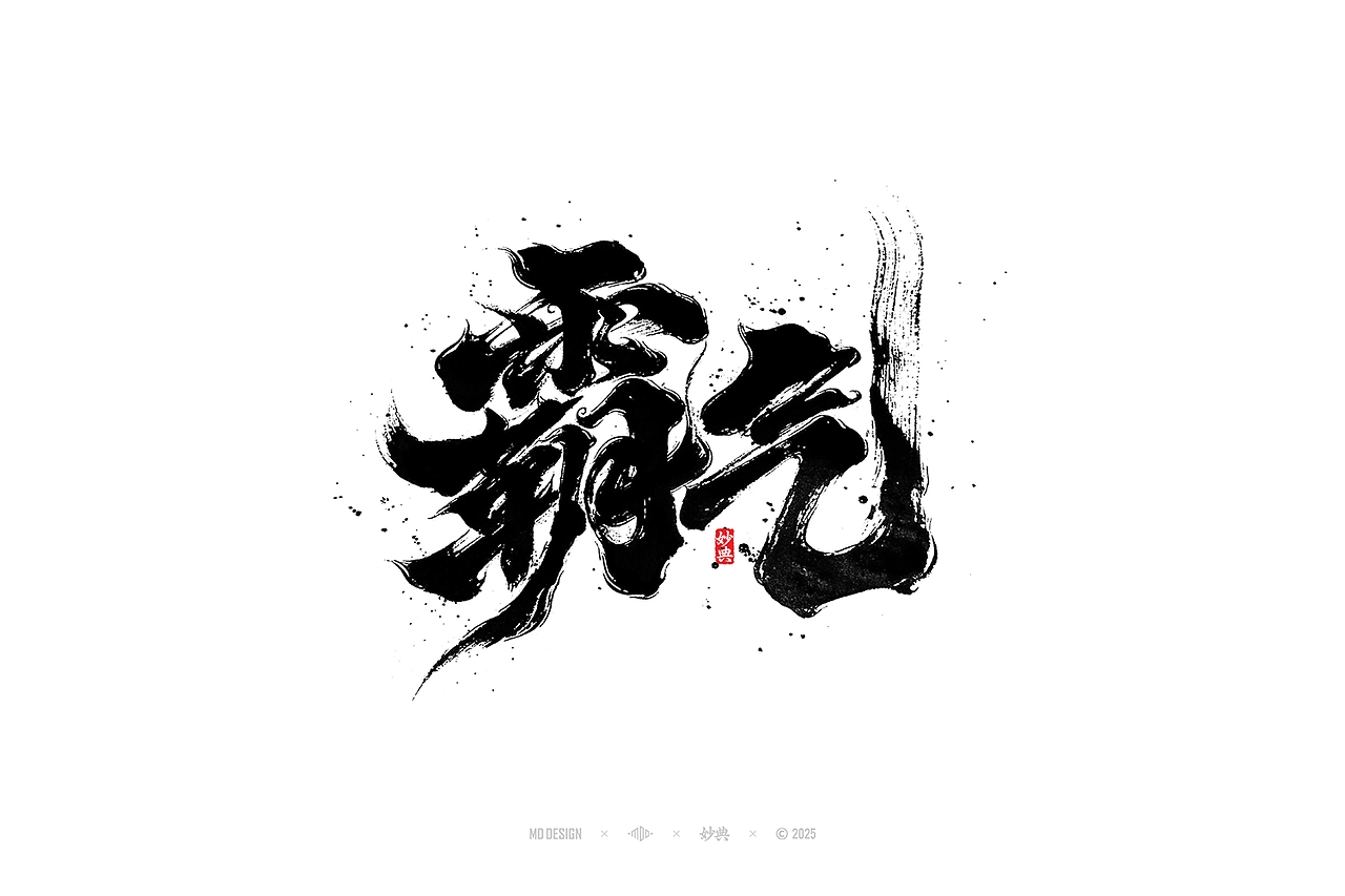 国潮手写书法字体设计-07.jpg