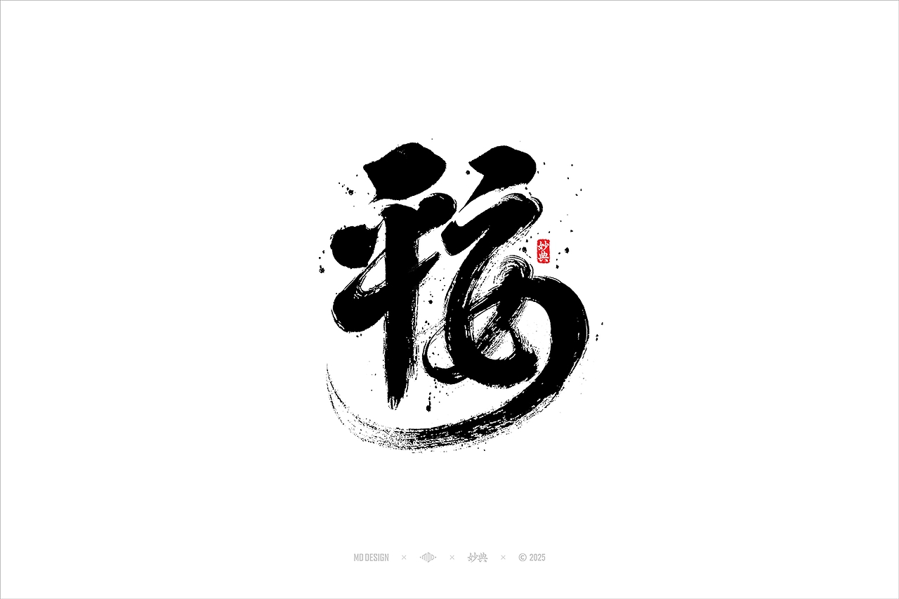 国潮手写书法字体设计-12.jpg