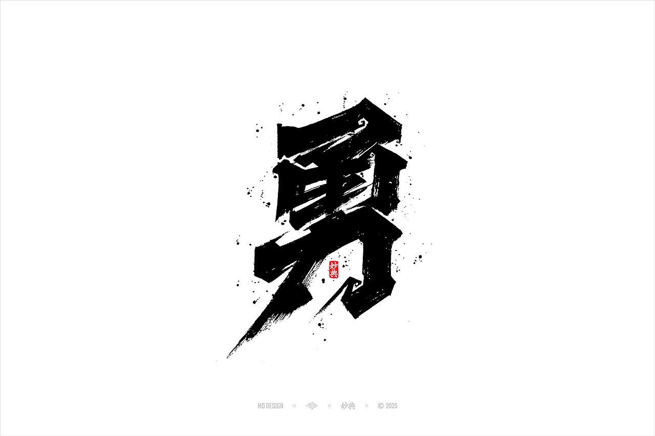 国潮手写书法字体设计-26.jpg
