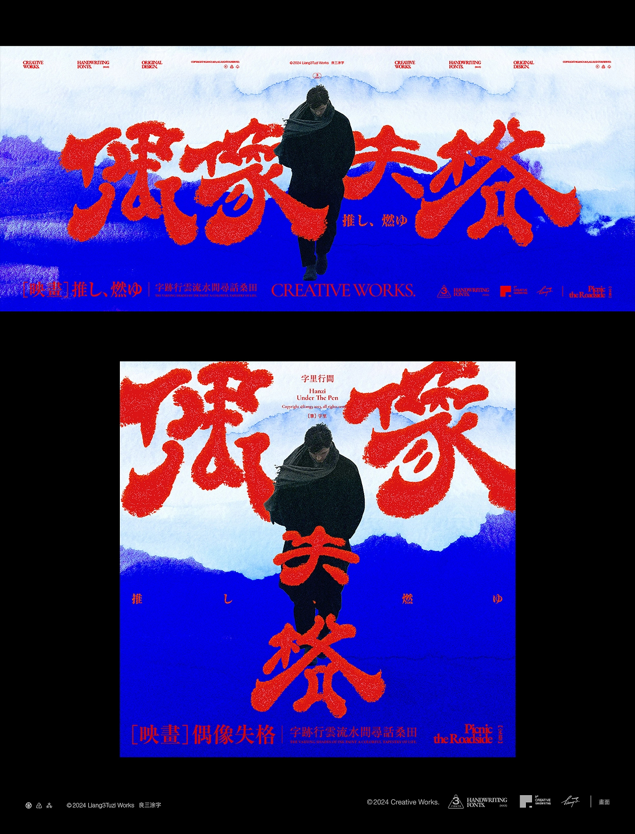 手写字体设计VOL.20-10.jpg