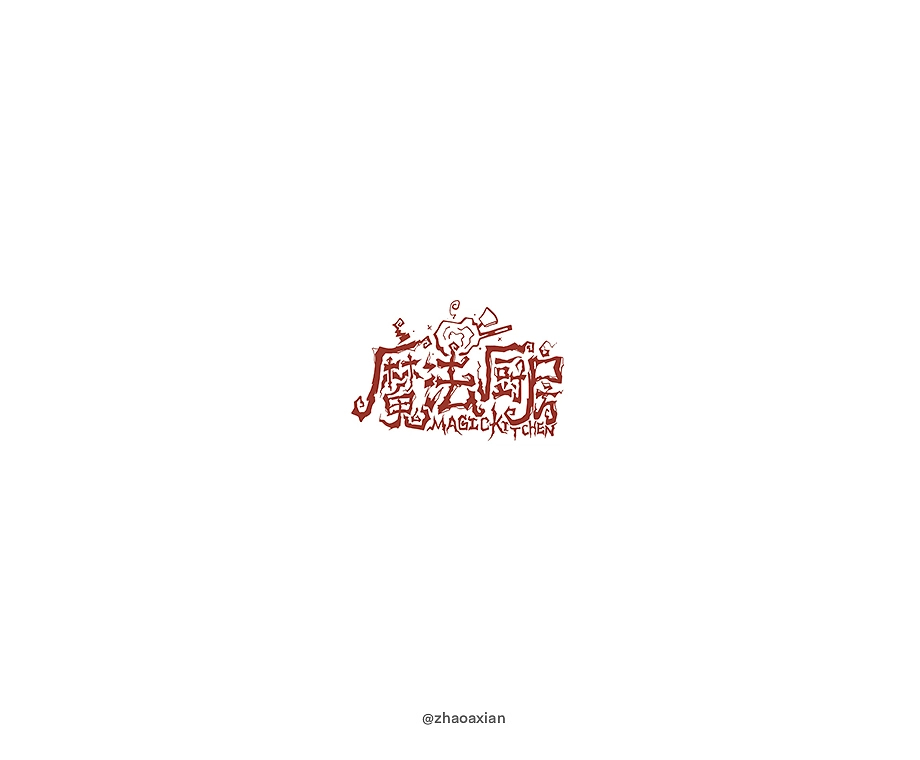 赵阿咸の卡通Logo设计-15.jpg