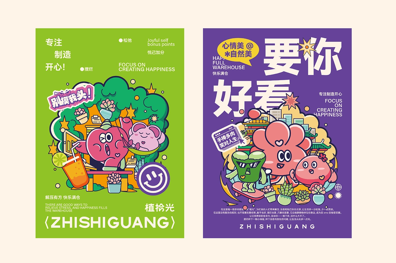 品牌 I 植拾光植物品牌设计-17.jpg