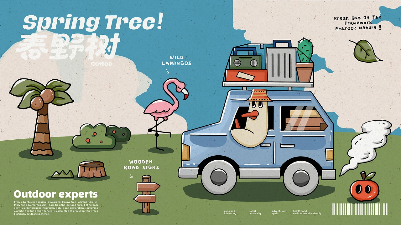 春野树  让每一场冒险都有温暖的陪伴-05.jpg