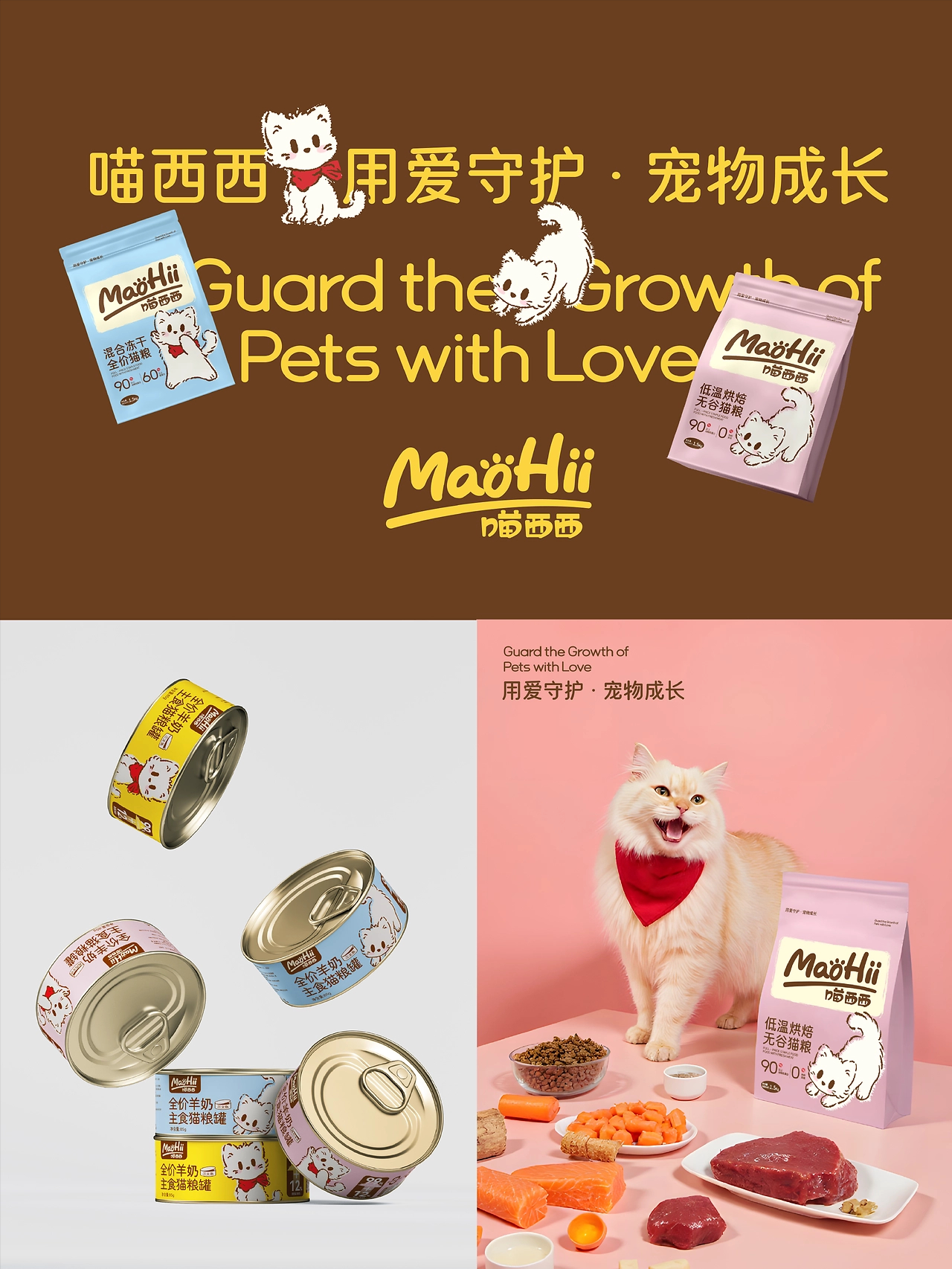 MAOHII喵西西  宠物 包装 Logo 猫 视觉 品牌形象-2.jpg