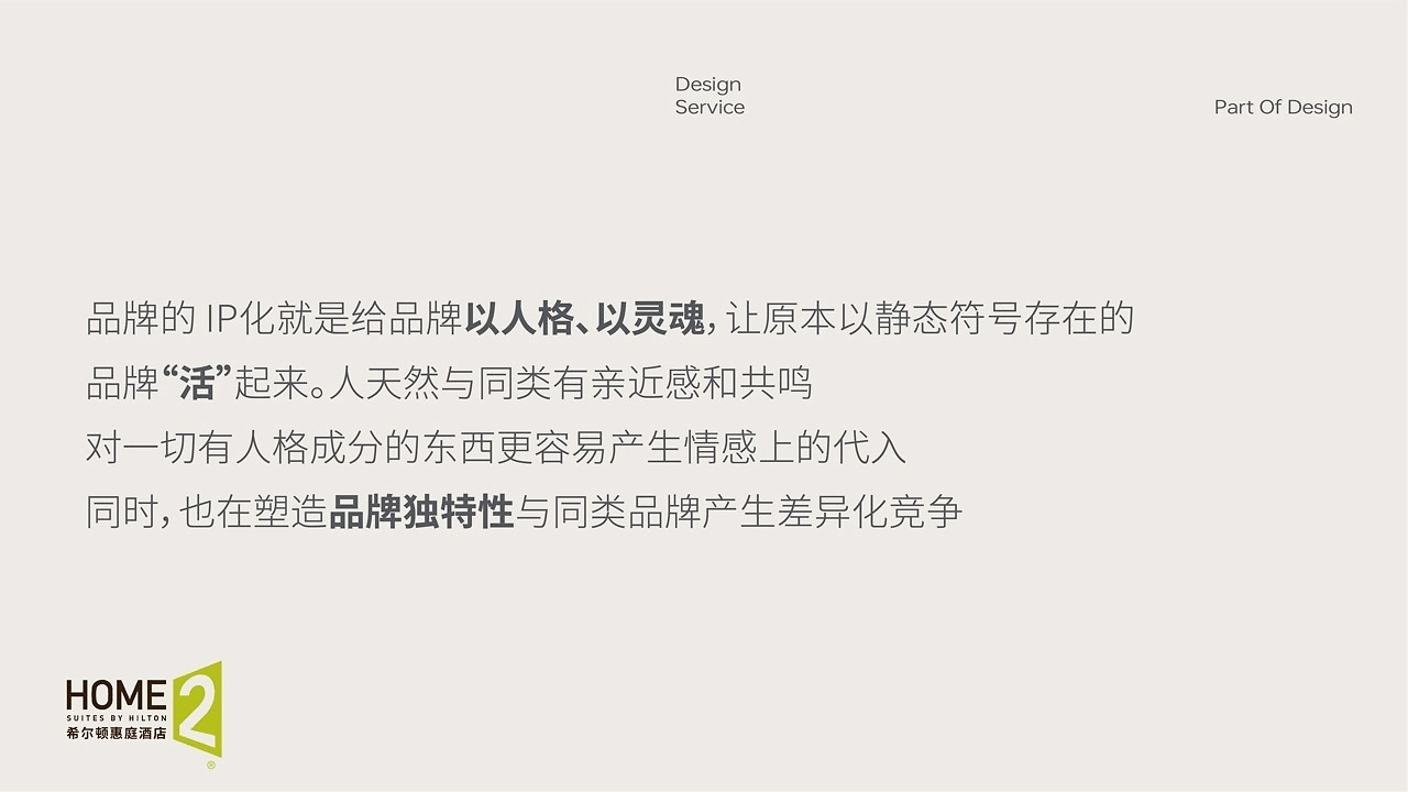 TUTU 酒店系品牌IP塑造方案-03.jpg