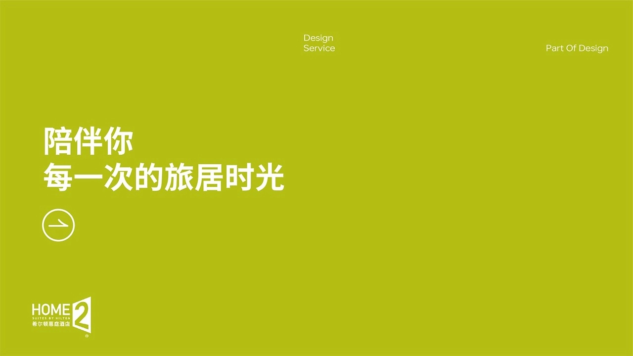 TUTU 酒店系品牌IP塑造方案-09.jpg