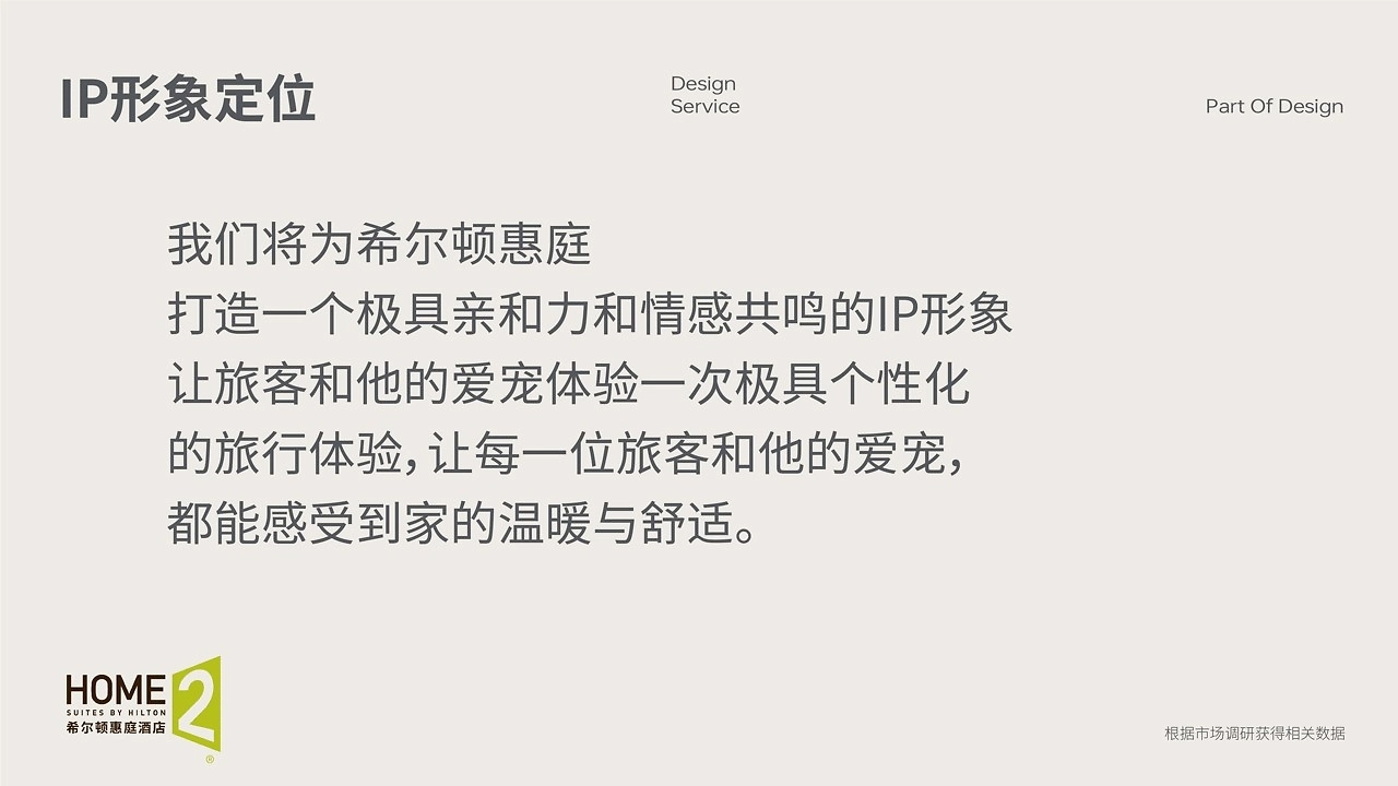TUTU 酒店系品牌IP塑造方案-11.jpg