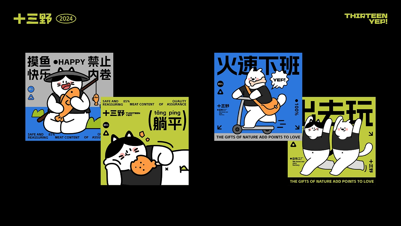 十三野  宠物零食品牌全案设计-10.jpg