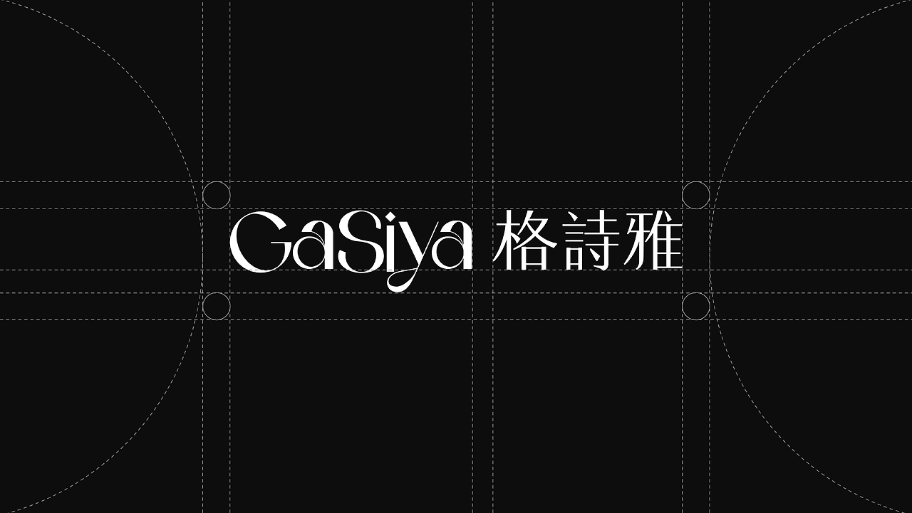 GASIYA格詩雅-品牌全案设计-06.jpg