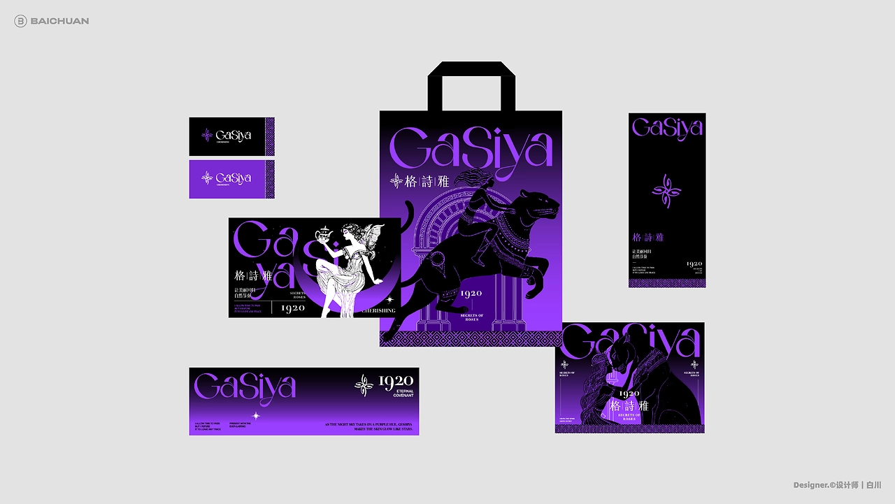 GASIYA格詩雅-品牌全案设计-11.jpg
