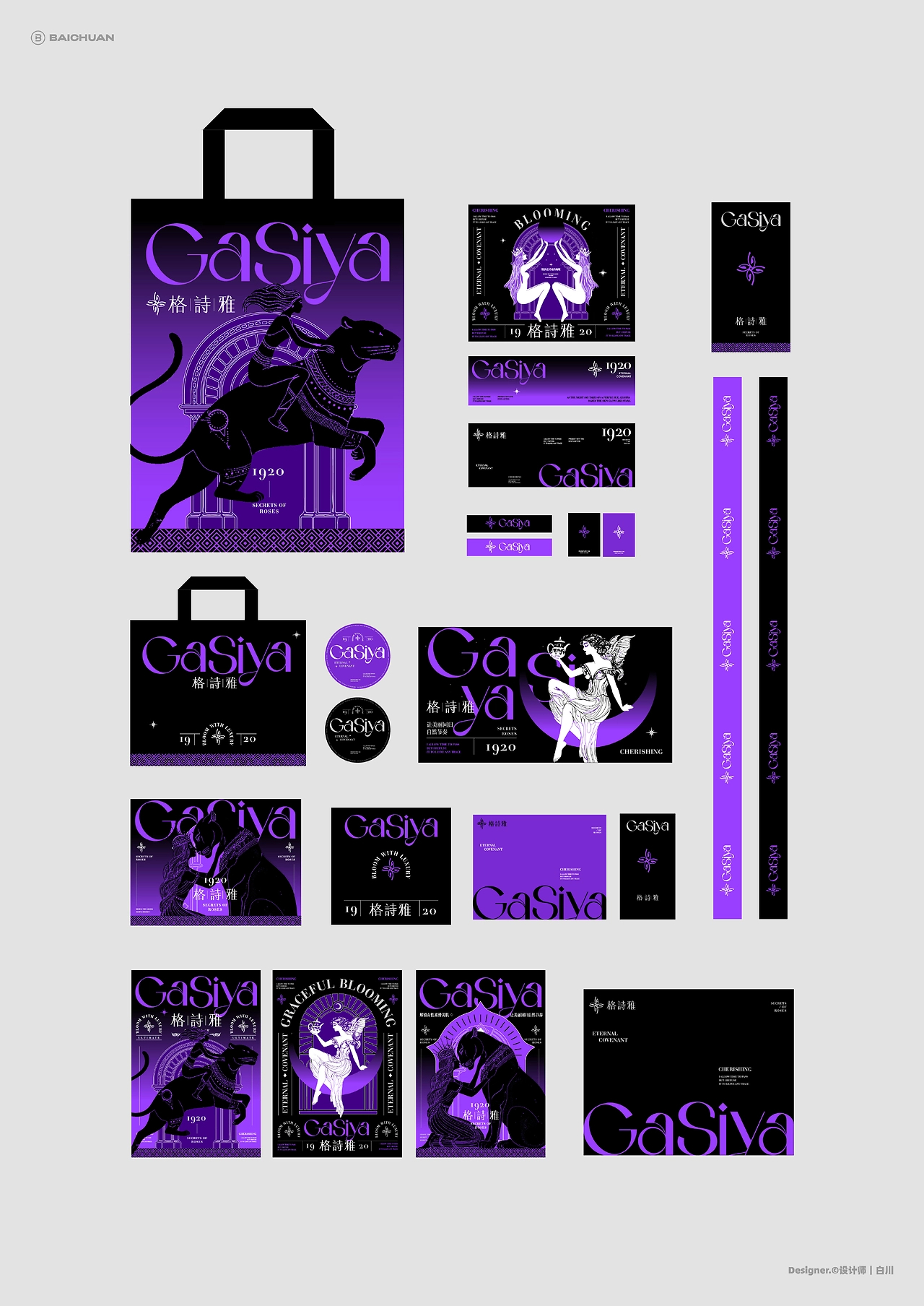 GASIYA格詩雅-品牌全案设计-14.jpg