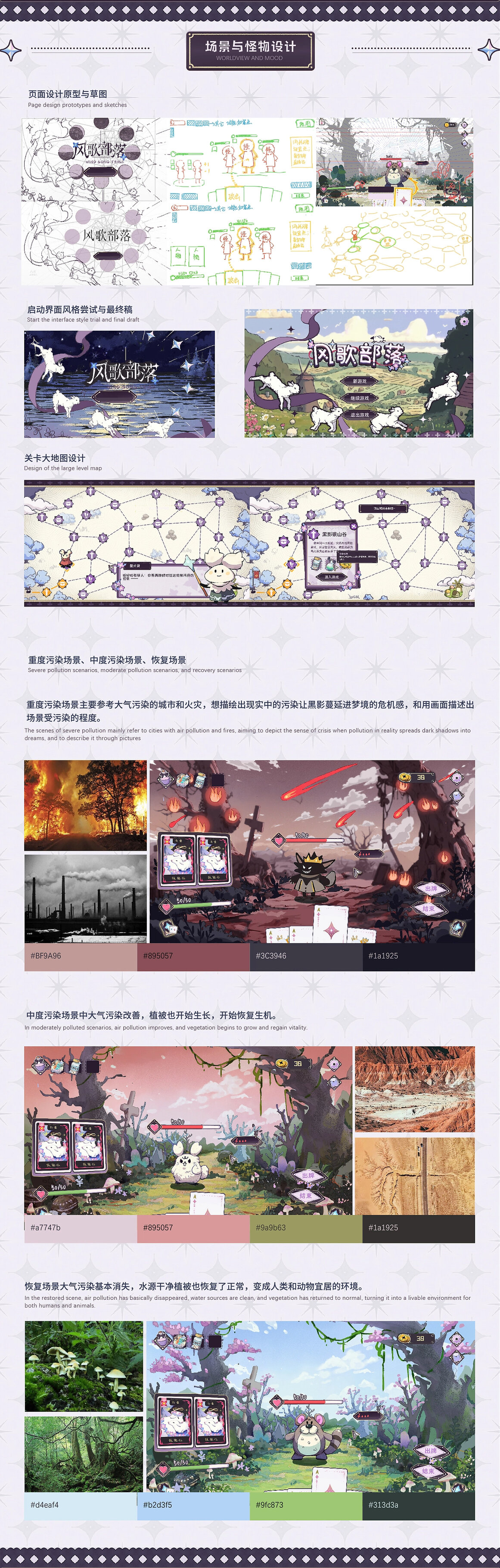 风歌部落 冒险类游戏设计研究-5.jpg