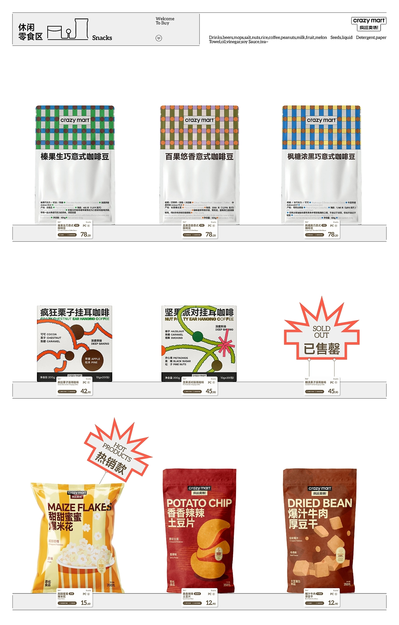 crazy mart 疯狂卖场！品牌及包装全案设计-06.jpg