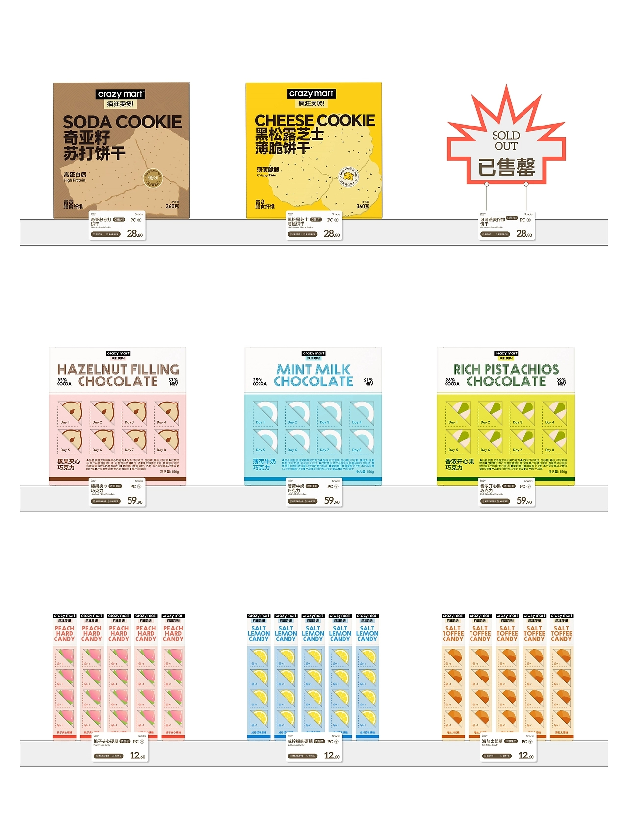 crazy mart 疯狂卖场！品牌及包装全案设计-07.jpg