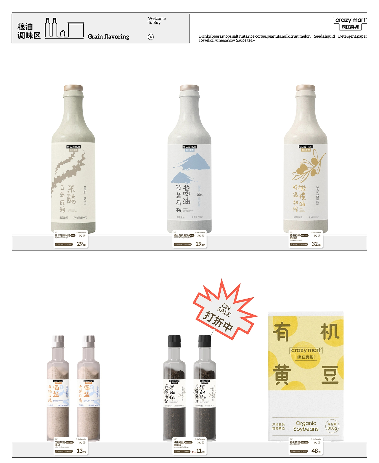 crazy mart 疯狂卖场！品牌及包装全案设计-10.jpg