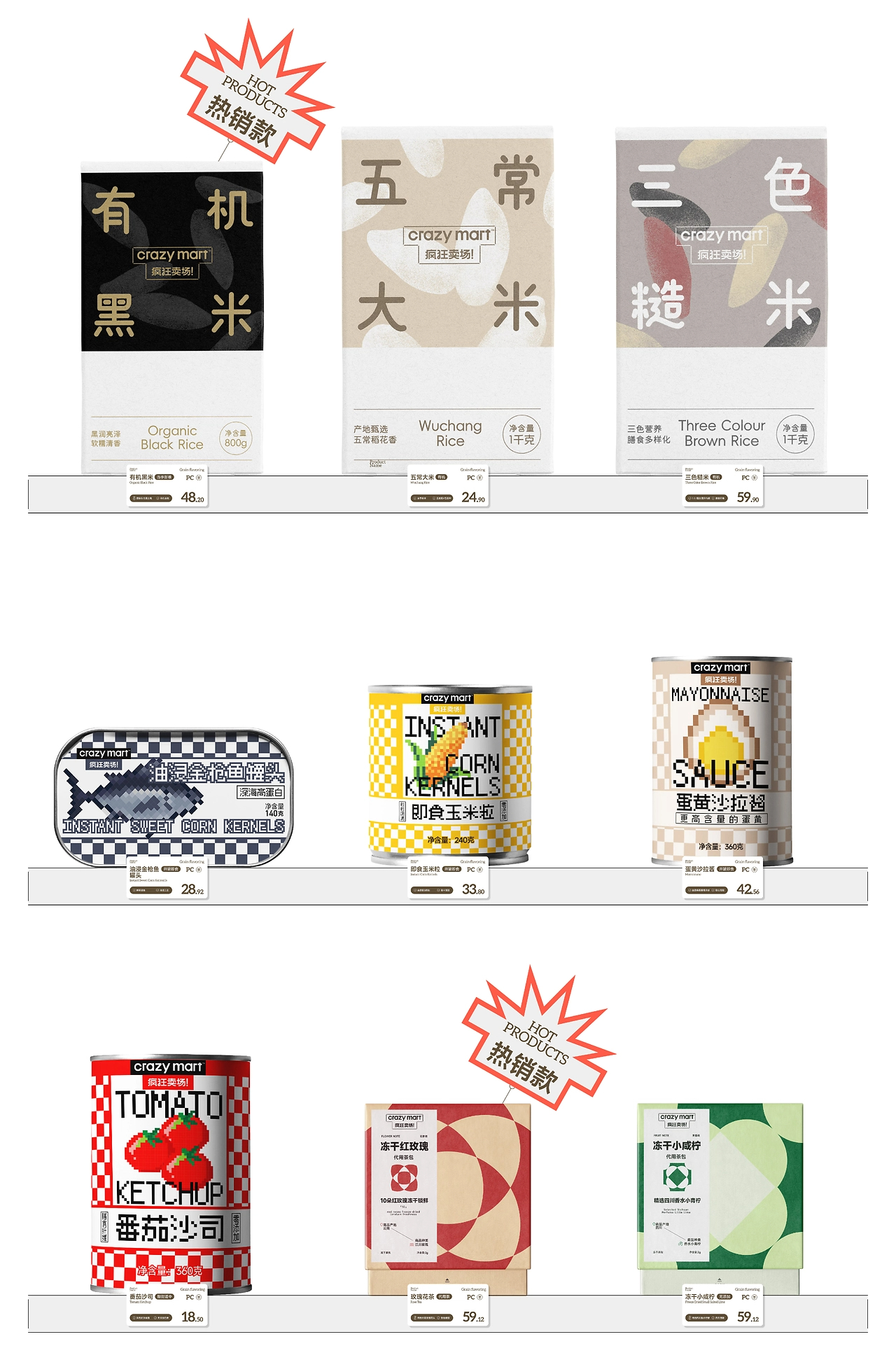 crazy mart 疯狂卖场！品牌及包装全案设计-11.jpg