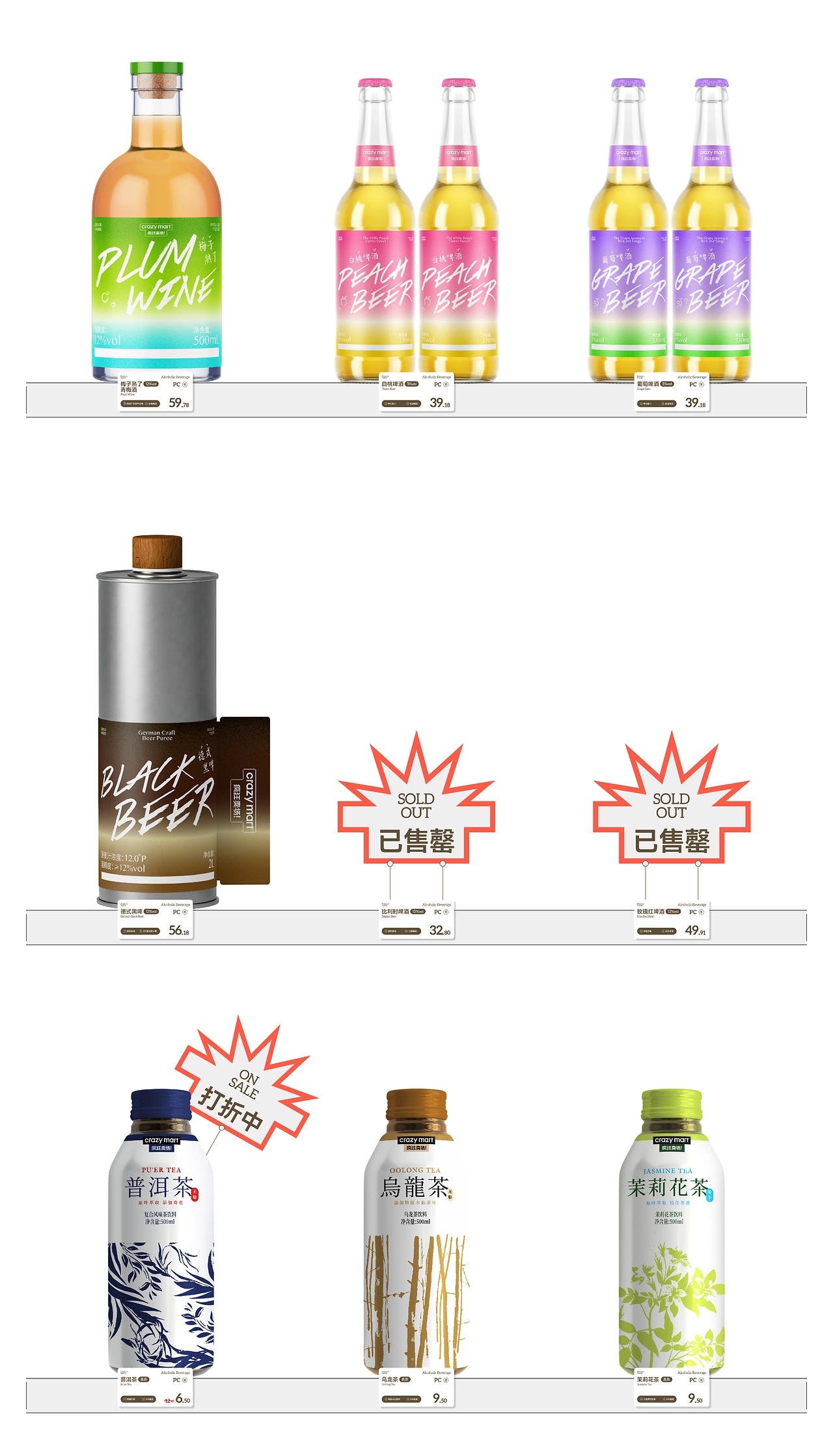 crazy mart 疯狂卖场！品牌及包装全案设计-13.jpg