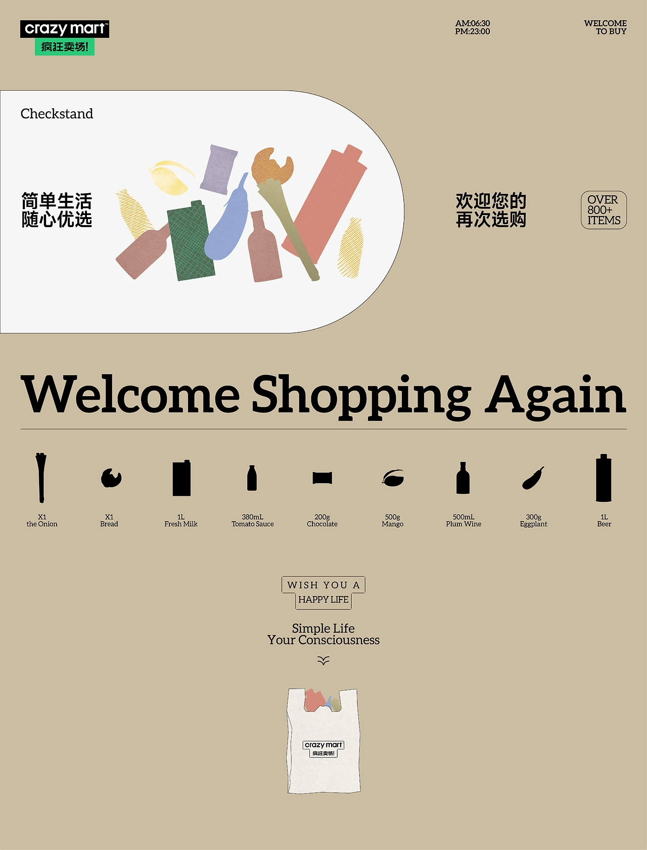 crazy mart 疯狂卖场！品牌及包装全案设计-15.jpg
