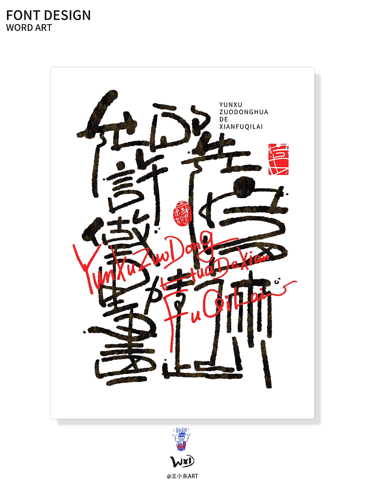 艺术字01 (3).jpg